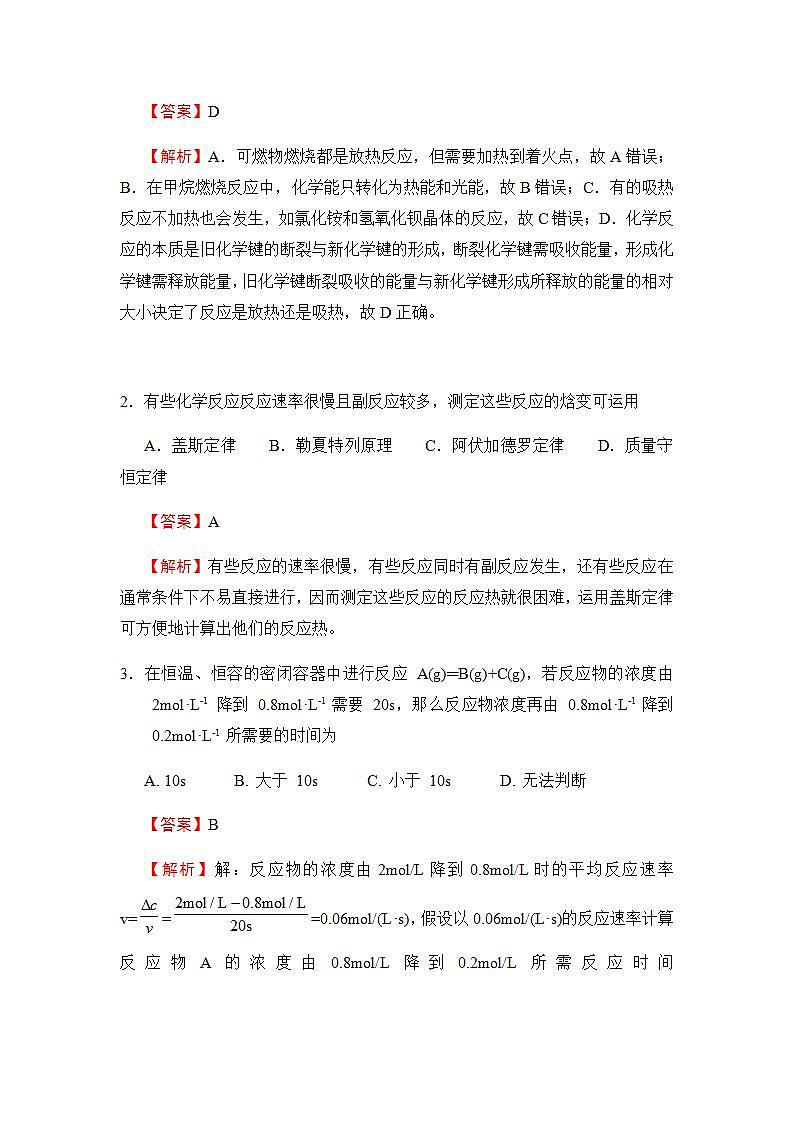 2021-2022学年全国（新教材通用）高二上学期第一次月考备考B卷 化学 含解析版02