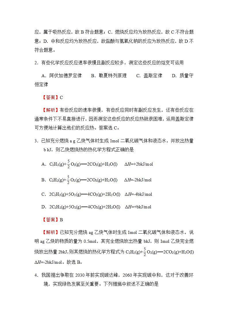 2021-2022学年全国（新教材通用）高二上学期第一次月考备考A卷 化学 含解析版02