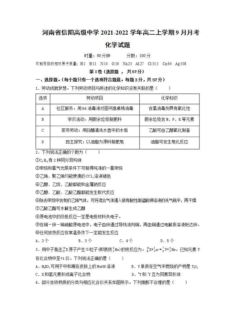 2021-2022学年河南省信阳高级中学高二上学期9月月考化学试题含解析第1页