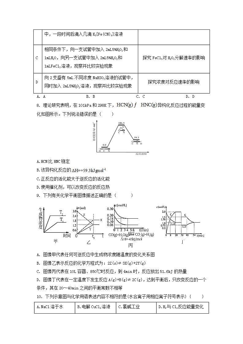 2021-2022学年河南省信阳高级中学高二上学期9月月考化学试题含解析第3页