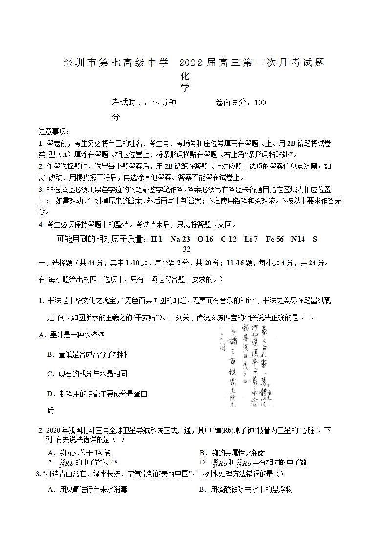 广东省深圳市第七高级中学2021-2022学年上学期高三化学月考试题第1页