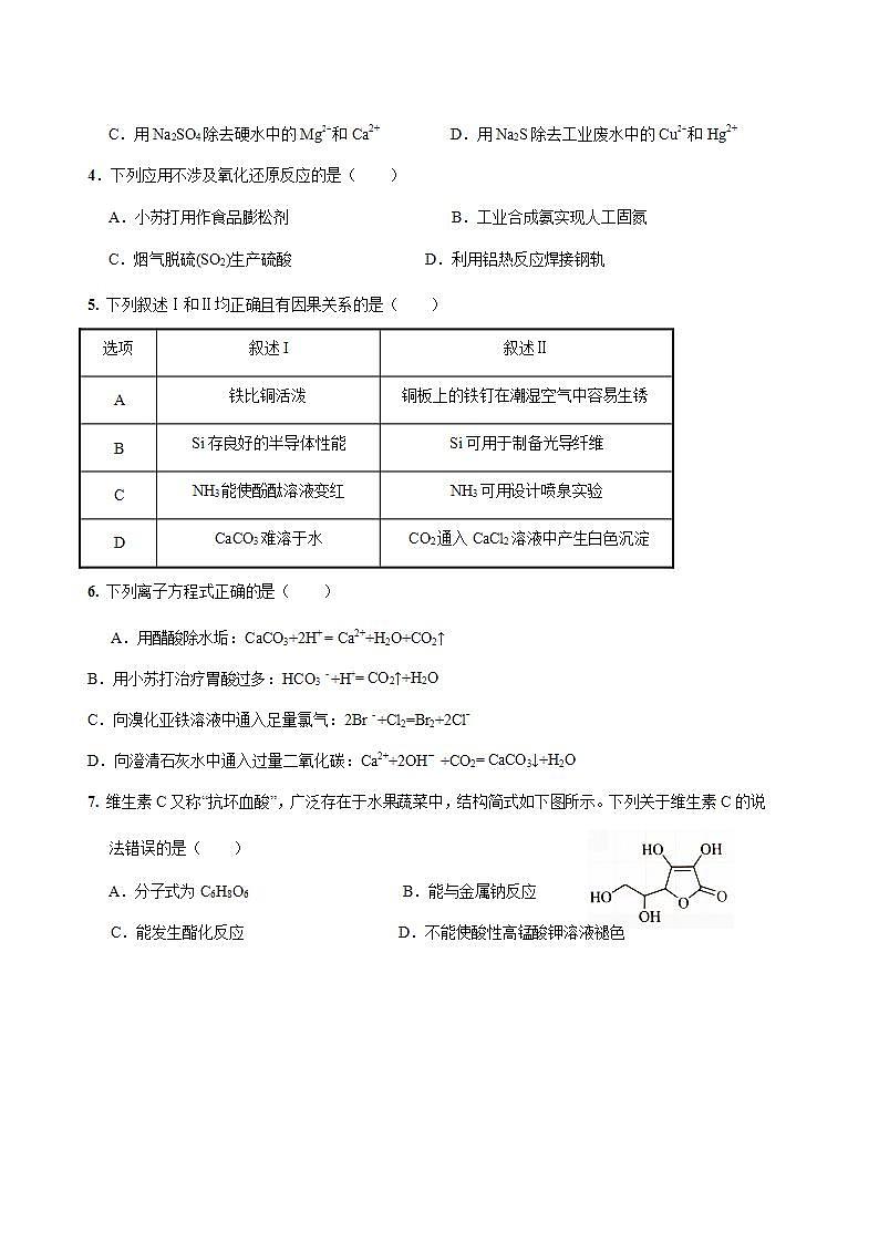 广东省深圳市第七高级中学2021-2022学年上学期高三化学月考试题第2页