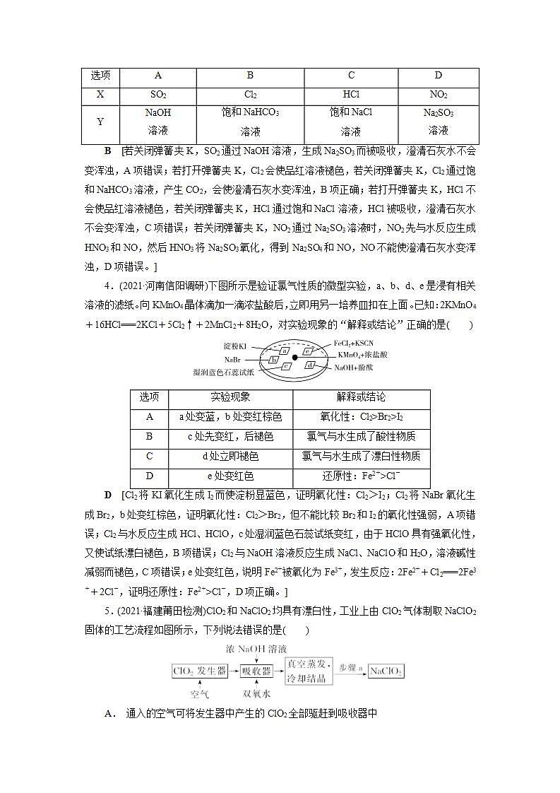 2022高考化学一轮复习训练：第4章 第2讲 氯及其重要化合物第2页