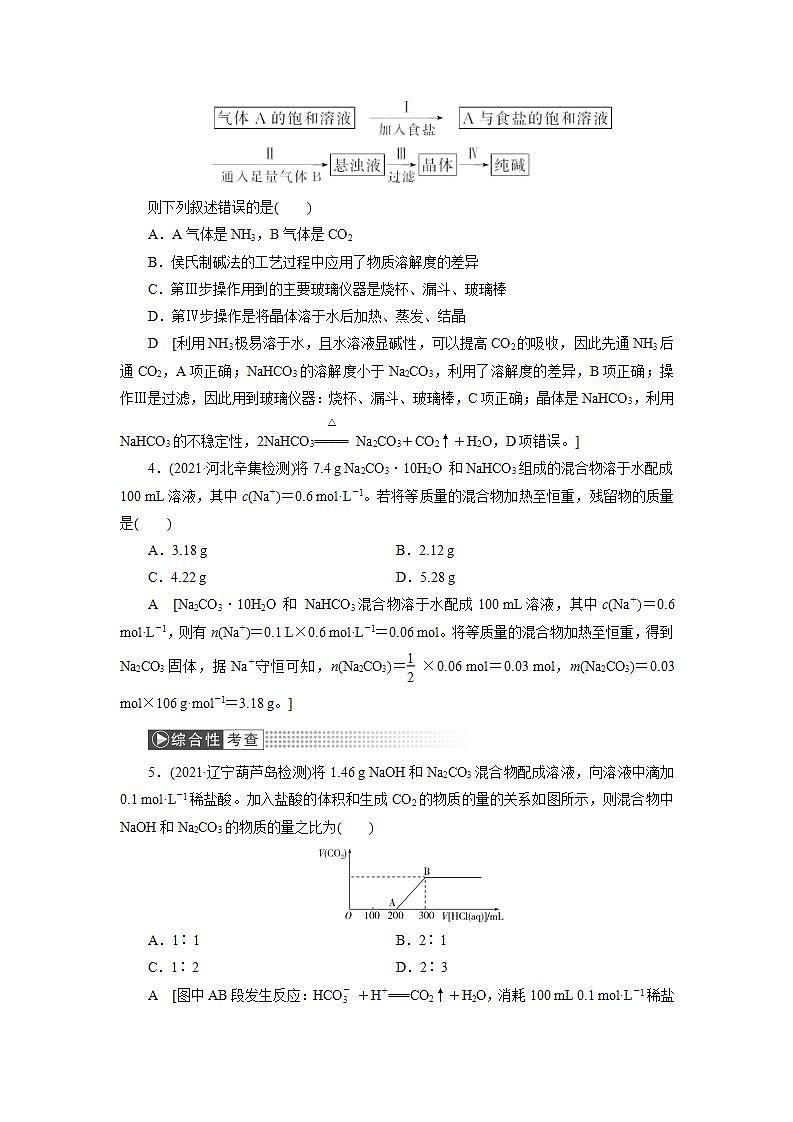 2022高考化学一轮复习训练：第3章 第1讲 钠及其重要化合物第2页