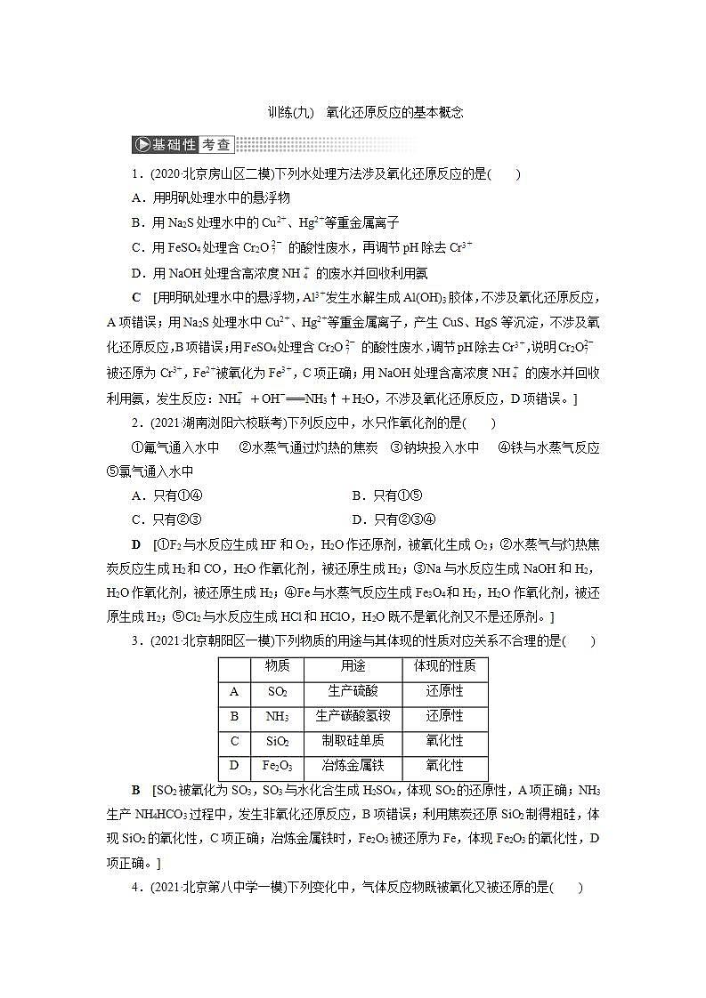 2022高考化学一轮复习训练：第2章 第6讲 氧化还原反应的基本概念01