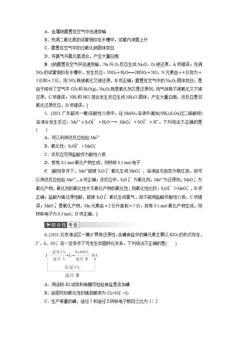 2022高考化学一轮复习训练：第2章 第6讲 氧化还原反应的基本概念02