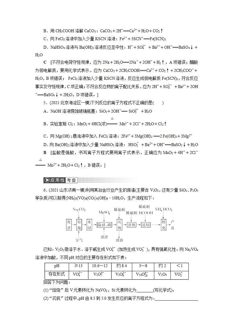 2022高考化学一轮复习训练：第2章 第4讲 离子方程式的判断及书写第2页