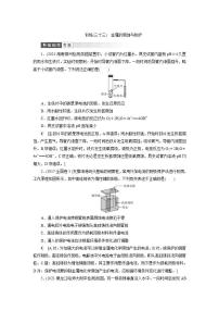 2022高考化学一轮复习训练：第6章 第7讲 金属的腐蚀与防护