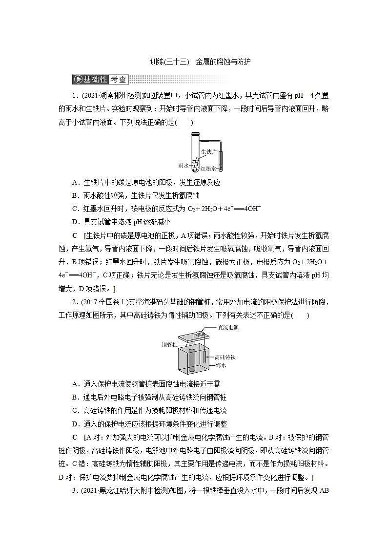 2022高考化学一轮复习训练：第6章 第7讲 金属的腐蚀与防护01