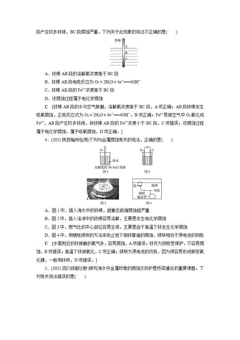 2022高考化学一轮复习训练：第6章 第7讲 金属的腐蚀与防护02