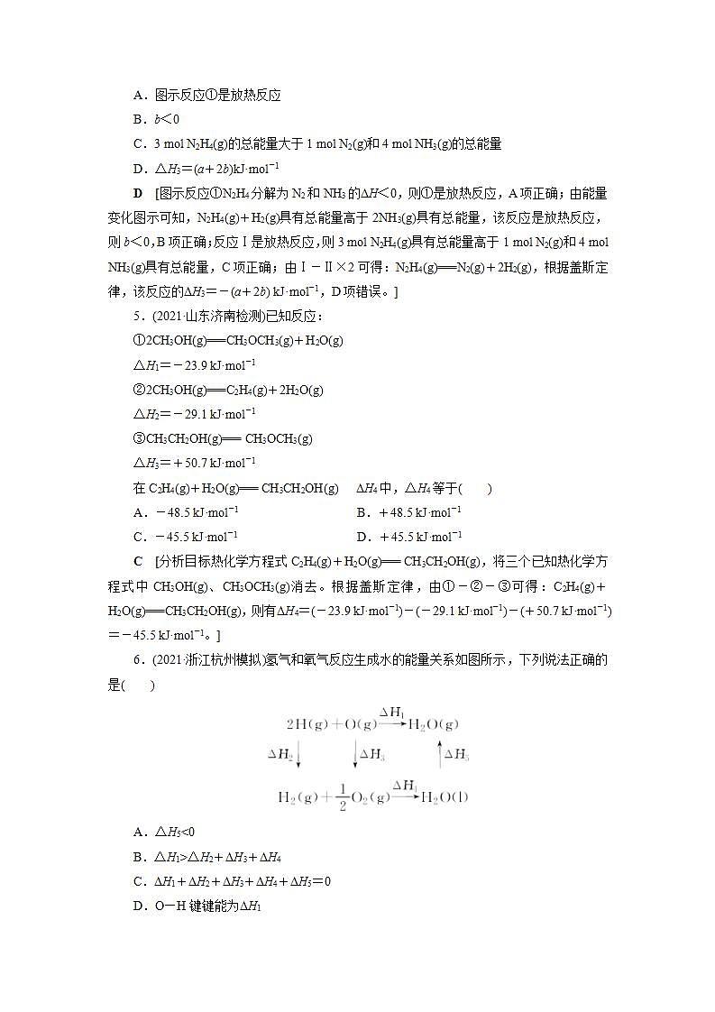2022高考化学一轮复习训练：第6章 第2讲 反应热的计算及比较03
