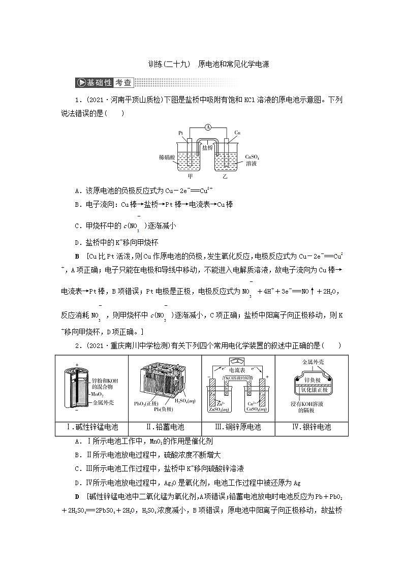2022高考化学一轮复习训练：第6章 第3讲 原电池和常见化学电源第1页
