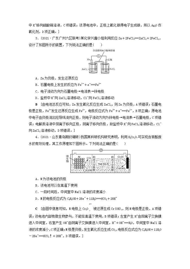 2022高考化学一轮复习训练：第6章 第3讲 原电池和常见化学电源第2页