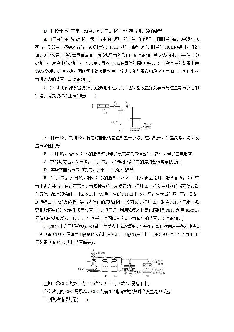 2022高考化学一轮复习训练：第4章 第3讲 氯气的制备及综合实验03