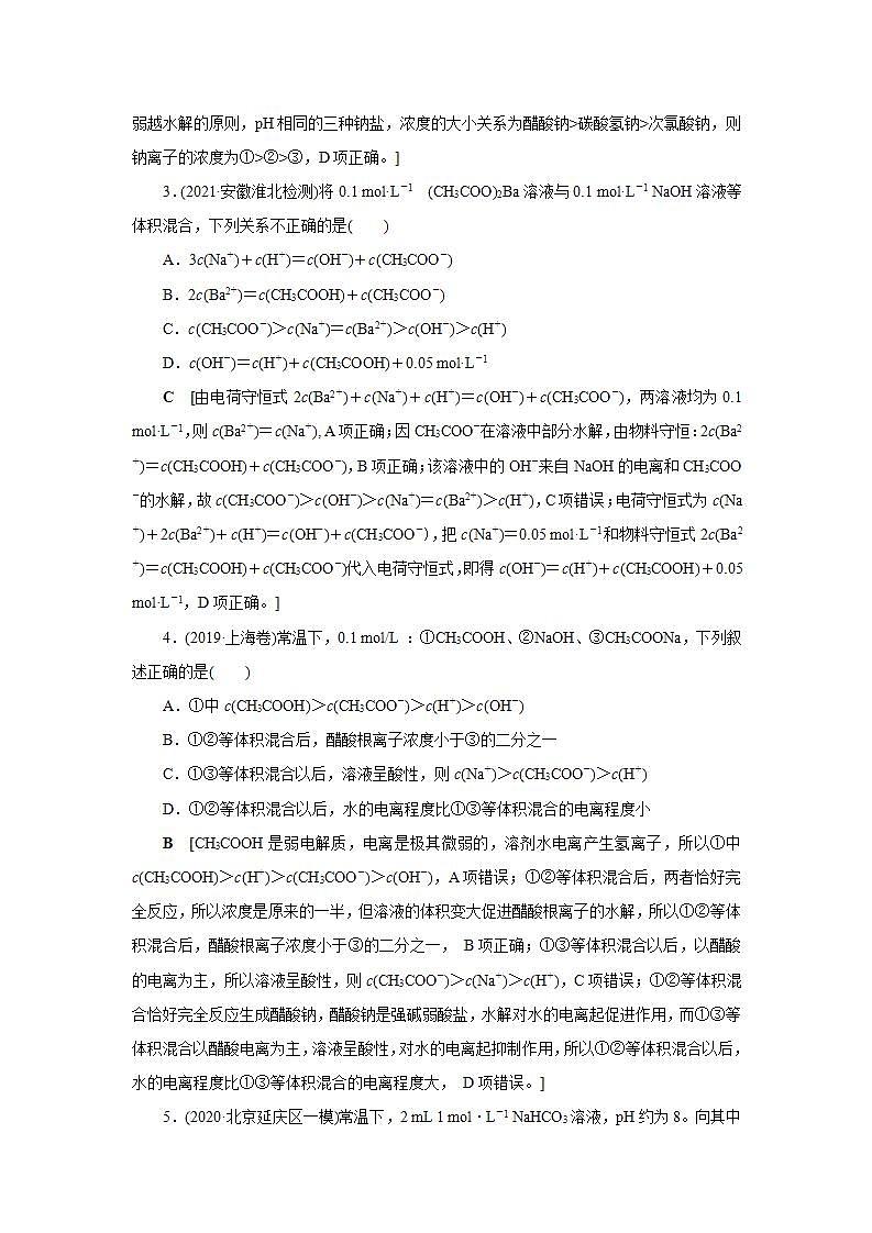 2022高考化学一轮复习训练：第8章 第5讲 水溶液中微粒浓度的关系第2页