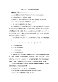 2022高考化学一轮复习训练：第8章 第2讲 水的电离和溶液的酸碱性
