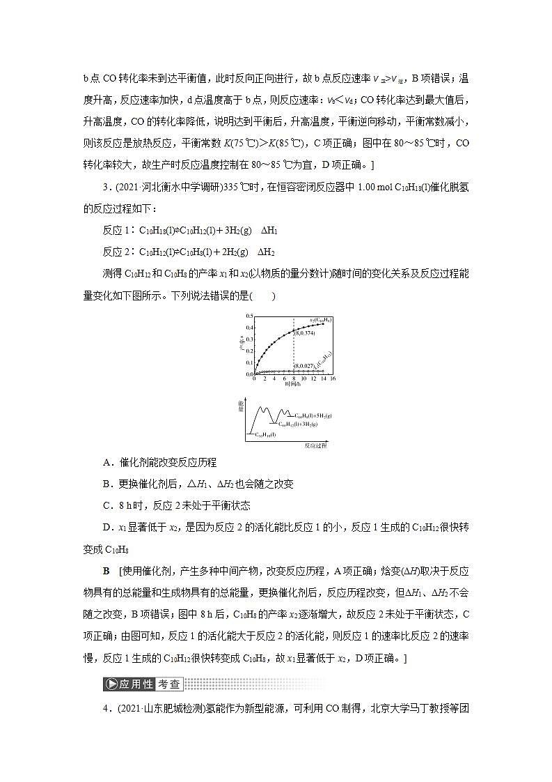 2022高考化学一轮复习训练：第7章 第4讲 化学反应原理在物质制备中的调控作用第2页