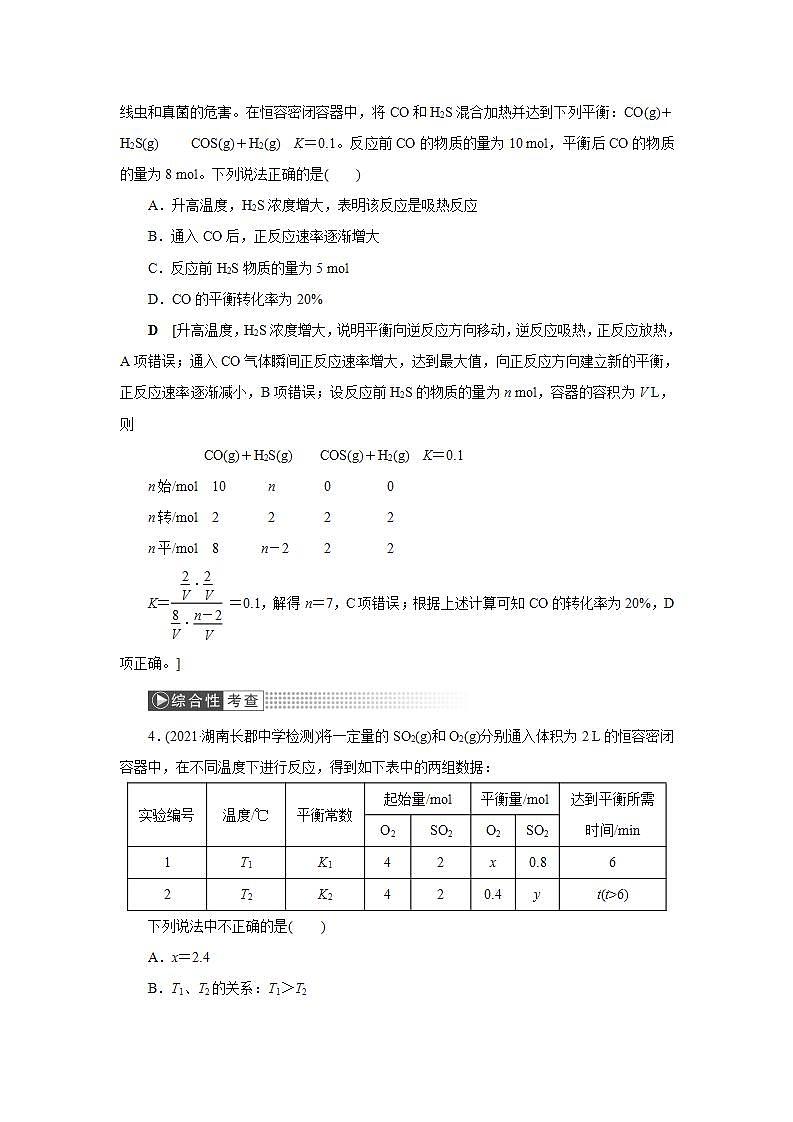 2022高考化学一轮复习训练：第7章 第3讲 化学平衡常数及平衡转化率第2页