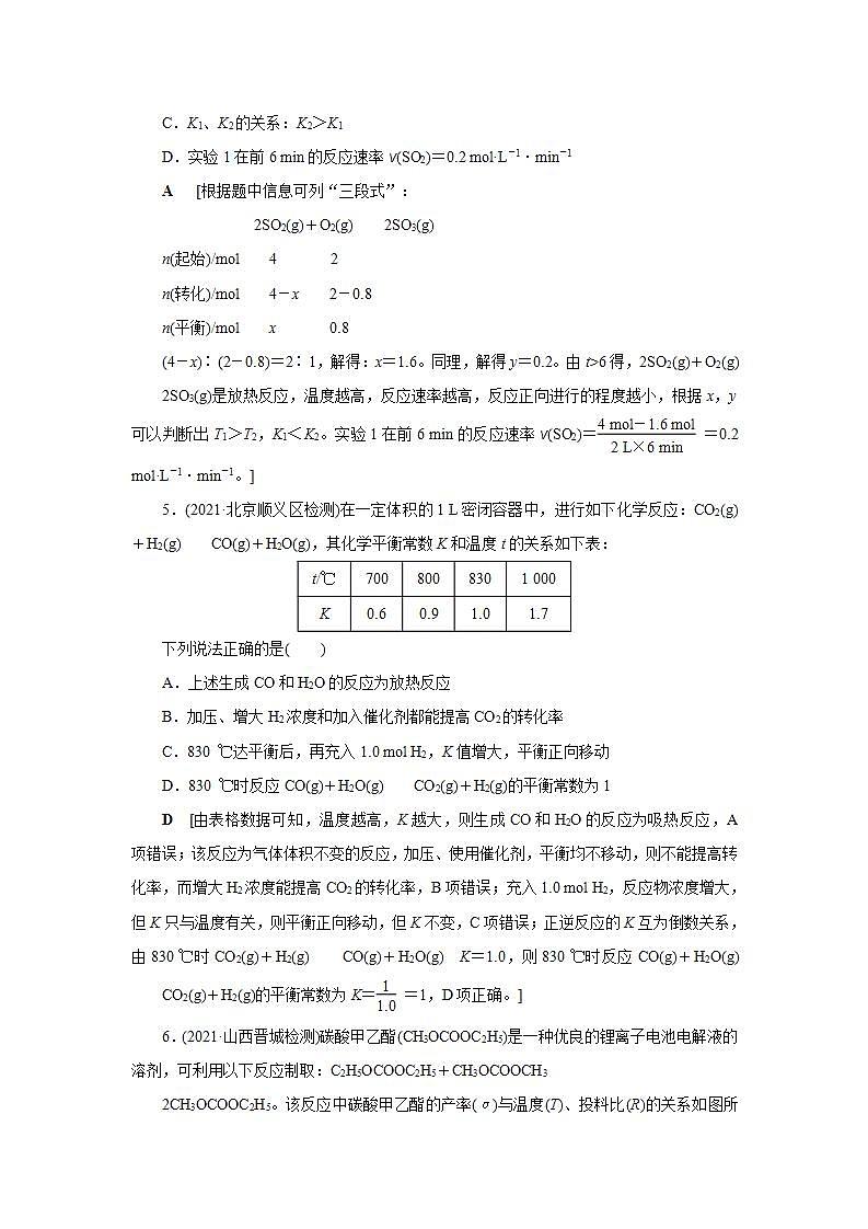 2022高考化学一轮复习训练：第7章 第3讲 化学平衡常数及平衡转化率第3页