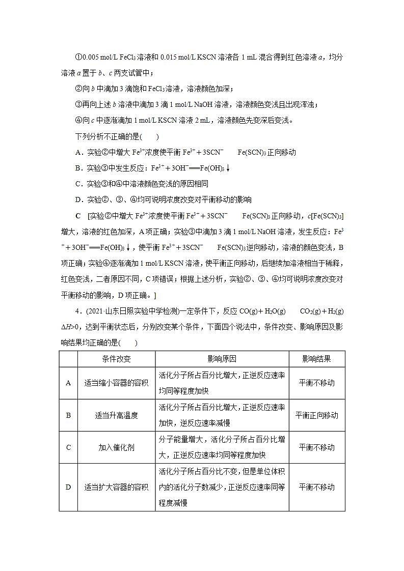 2022高考化学一轮复习训练：第7章 第2讲 化学平衡及其移动第2页