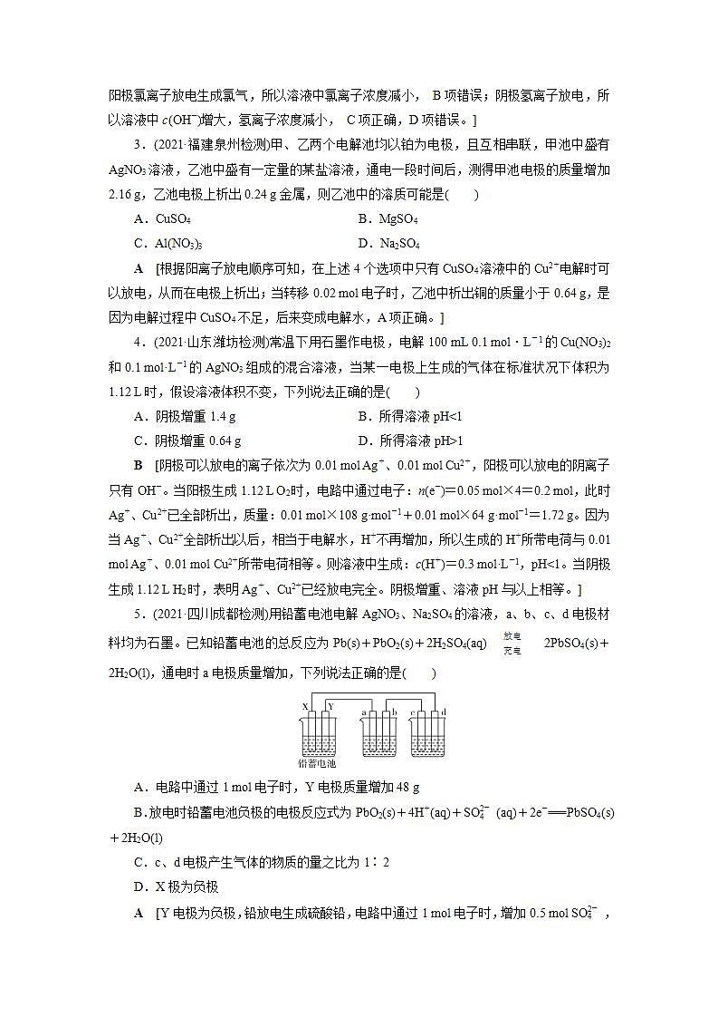2022高考化学一轮复习训练：第6章 第6讲 多池串联的两大模型及电化学计算02