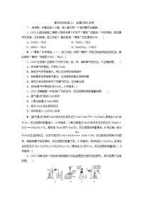 2022高考化学一轮复习训练：专题突破（三） 以金属及其化合物为主体的化工流程