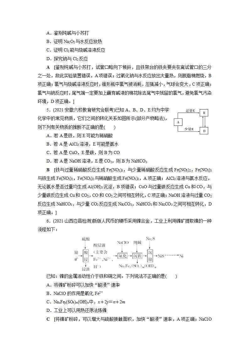 2022高考化学一轮复习训练：专题突破（三） 以金属及其化合物为主体的化工流程第2页