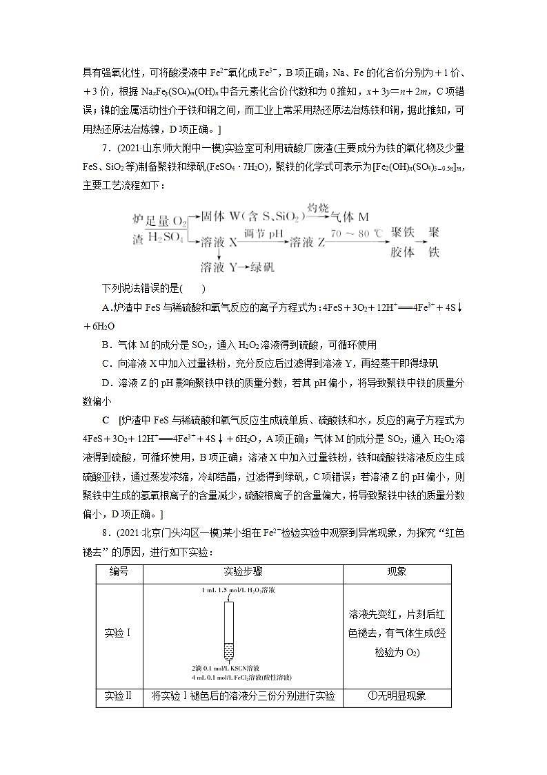 2022高考化学一轮复习训练：专题突破（三） 以金属及其化合物为主体的化工流程第3页