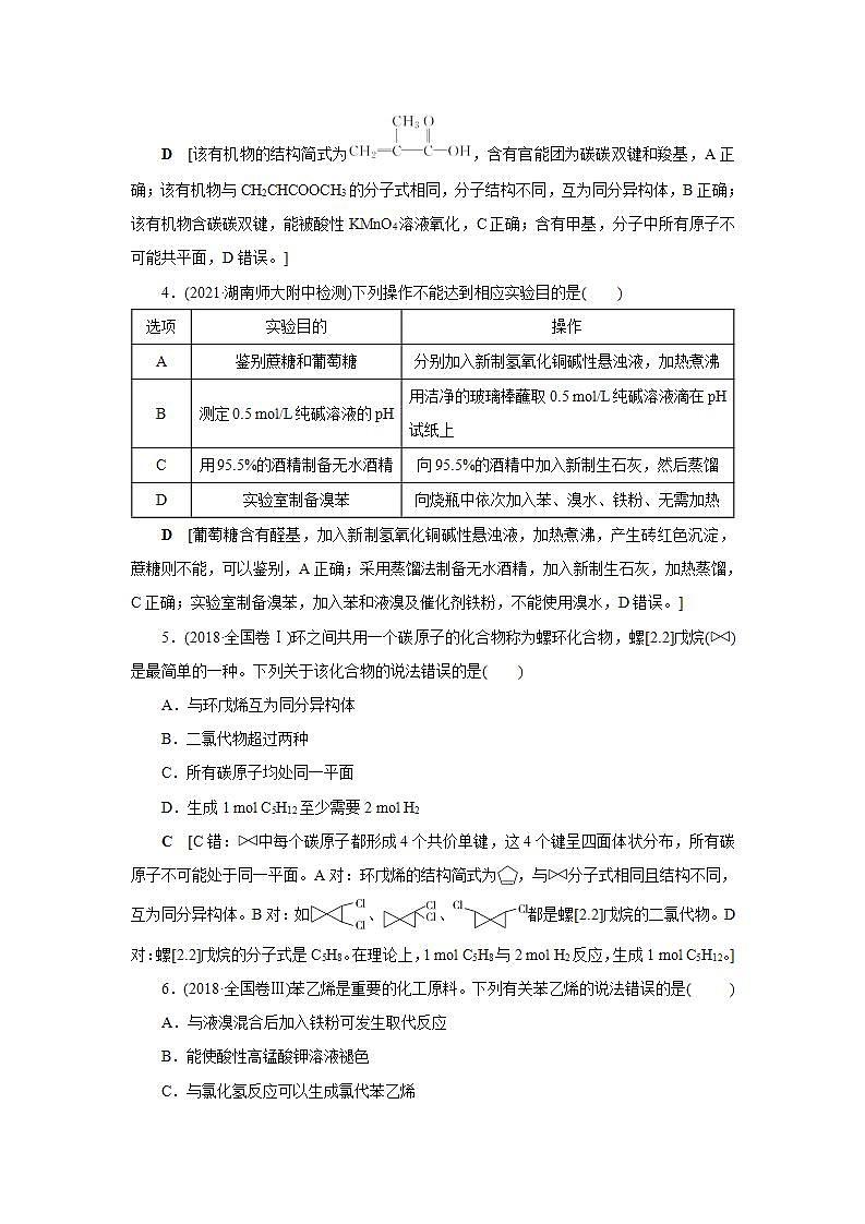 2022高考化学一轮复习训练：专题突破（九） 有关电解质溶液的四大常数及应用第2页