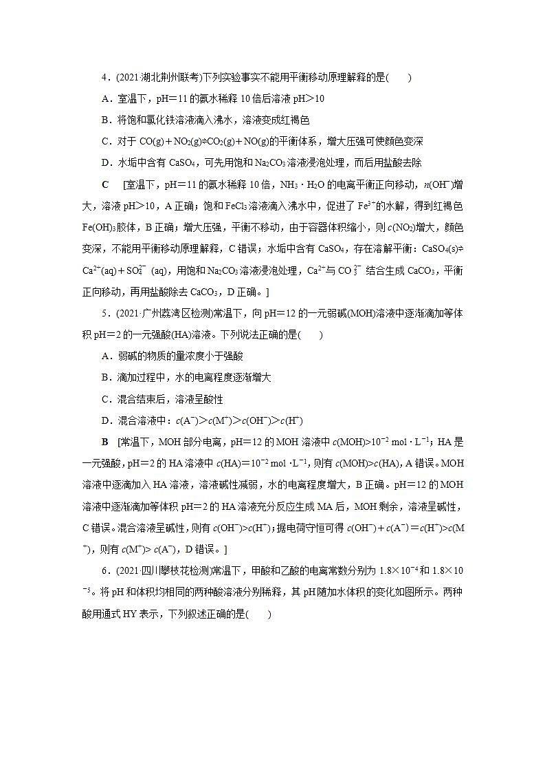 2022高考化学一轮复习训练：专题突破（八） 突破酸碱中和图像中的五个关键点第2页