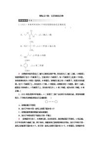 2022高考化学一轮复习训练：第12章 第1讲 认识有机化合物