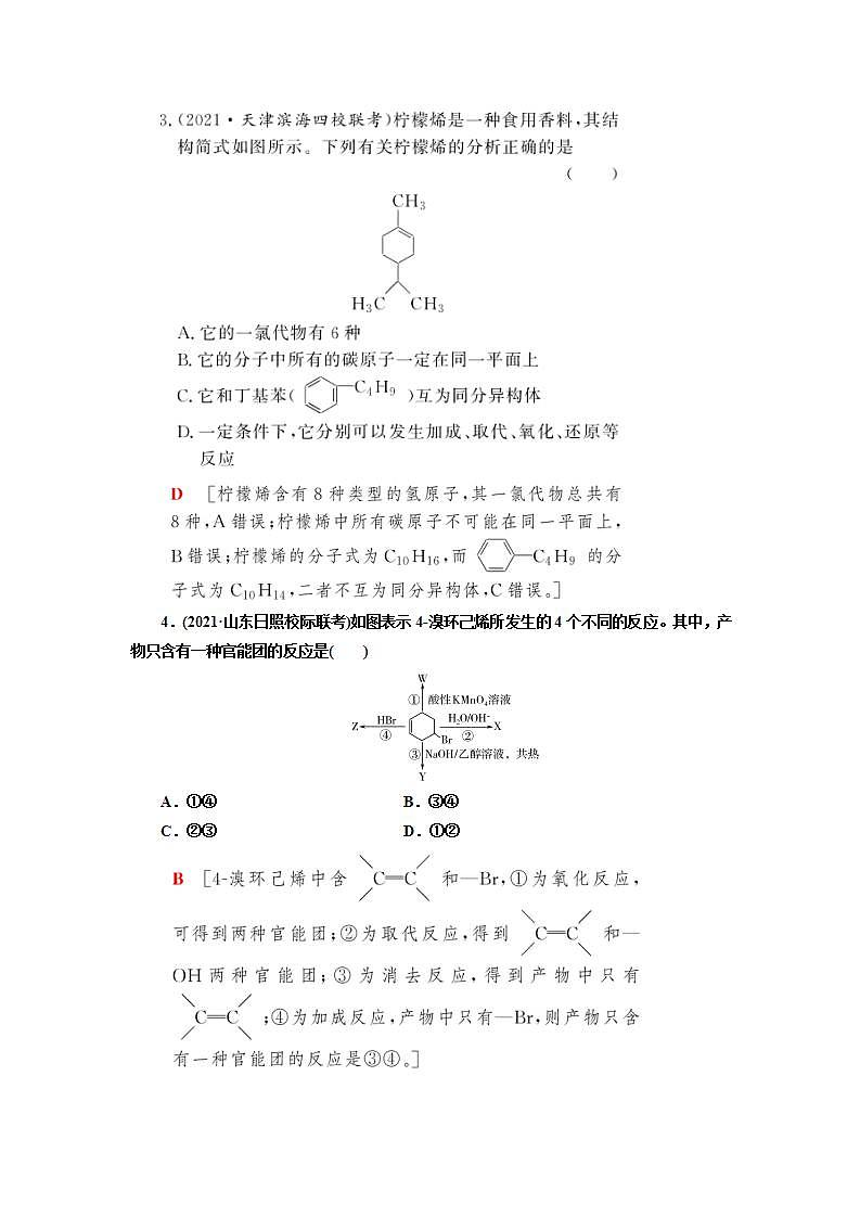 2022高考化学一轮复习训练：第12章 第2讲 烃和卤代烃第2页