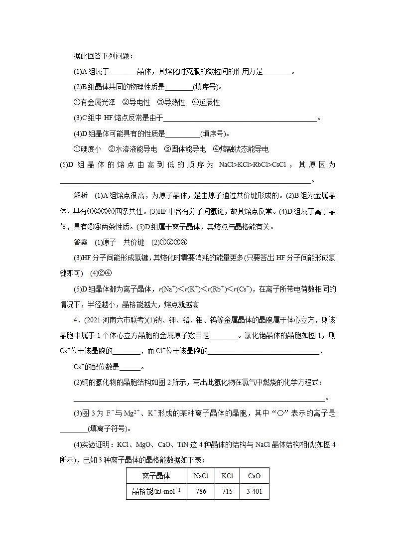 2022高考化学一轮复习训练：第11章 第3讲 晶体结构与性质第2页