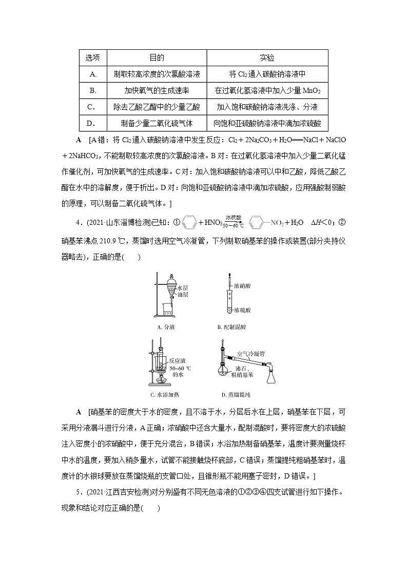 2022高考化学一轮复习训练：第10章 第3讲 化学实验方案的设计及评价第2页
