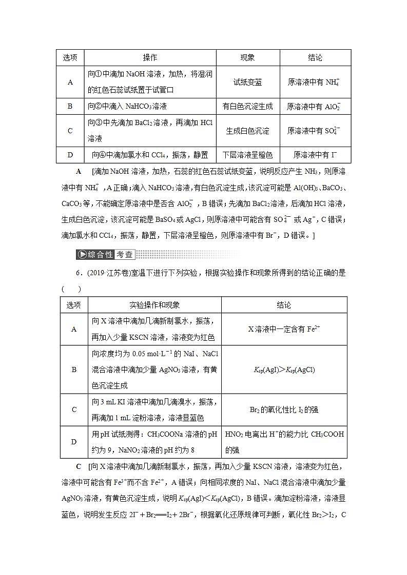 2022高考化学一轮复习训练：第10章 第3讲 化学实验方案的设计及评价第3页