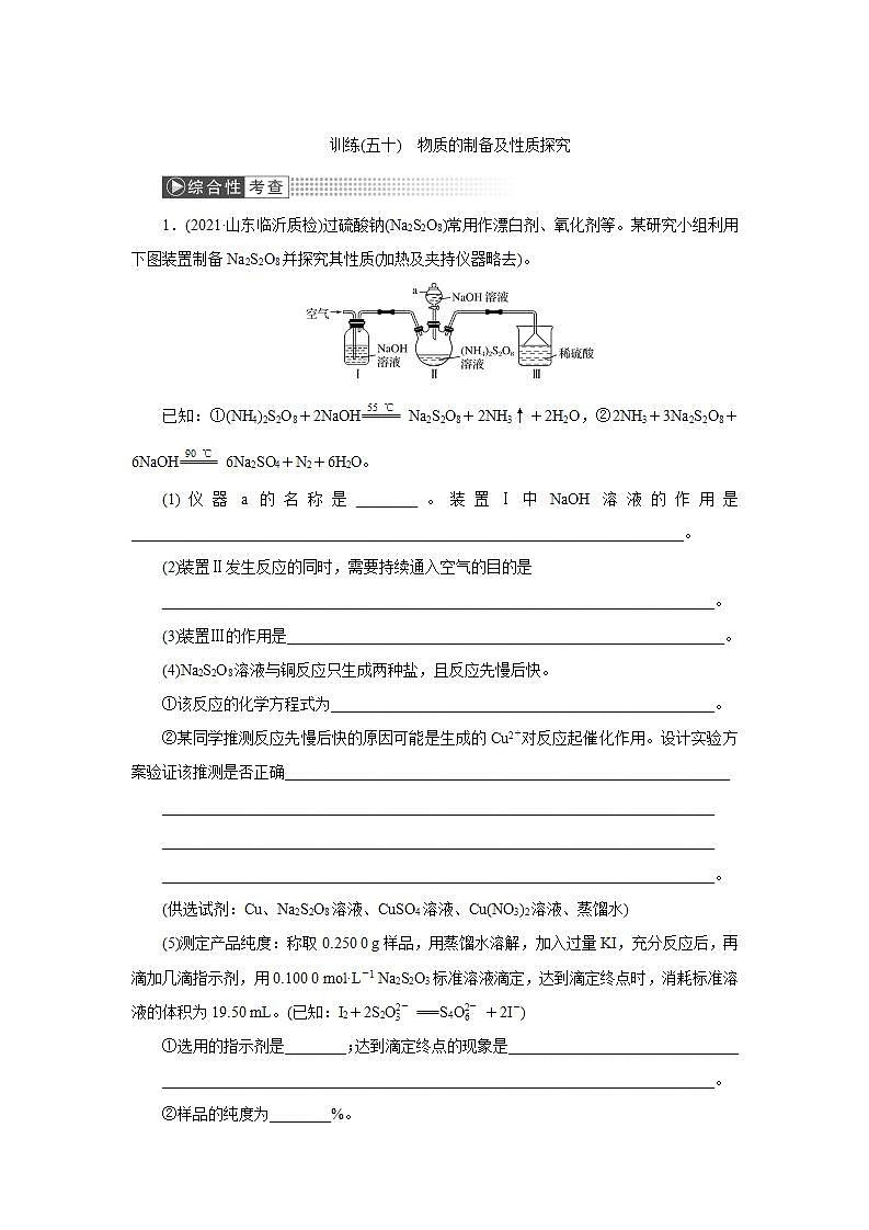 2022高考化学一轮复习训练：第10章 第4讲 物质的制备及性质探究第1页