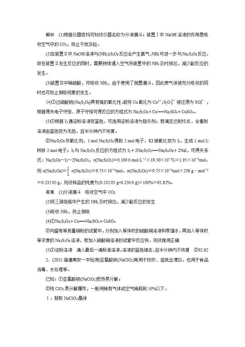 2022高考化学一轮复习训练：第10章 第4讲 物质的制备及性质探究第2页