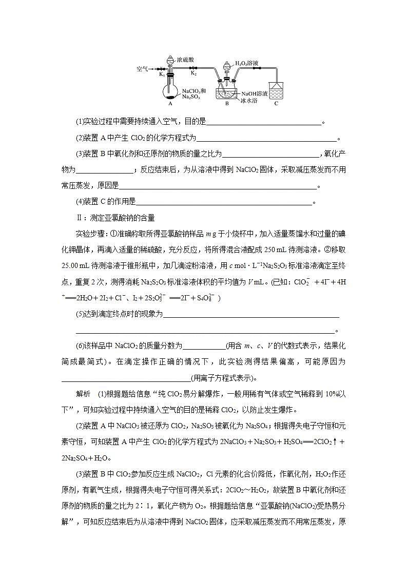 2022高考化学一轮复习训练：第10章 第4讲 物质的制备及性质探究第3页
