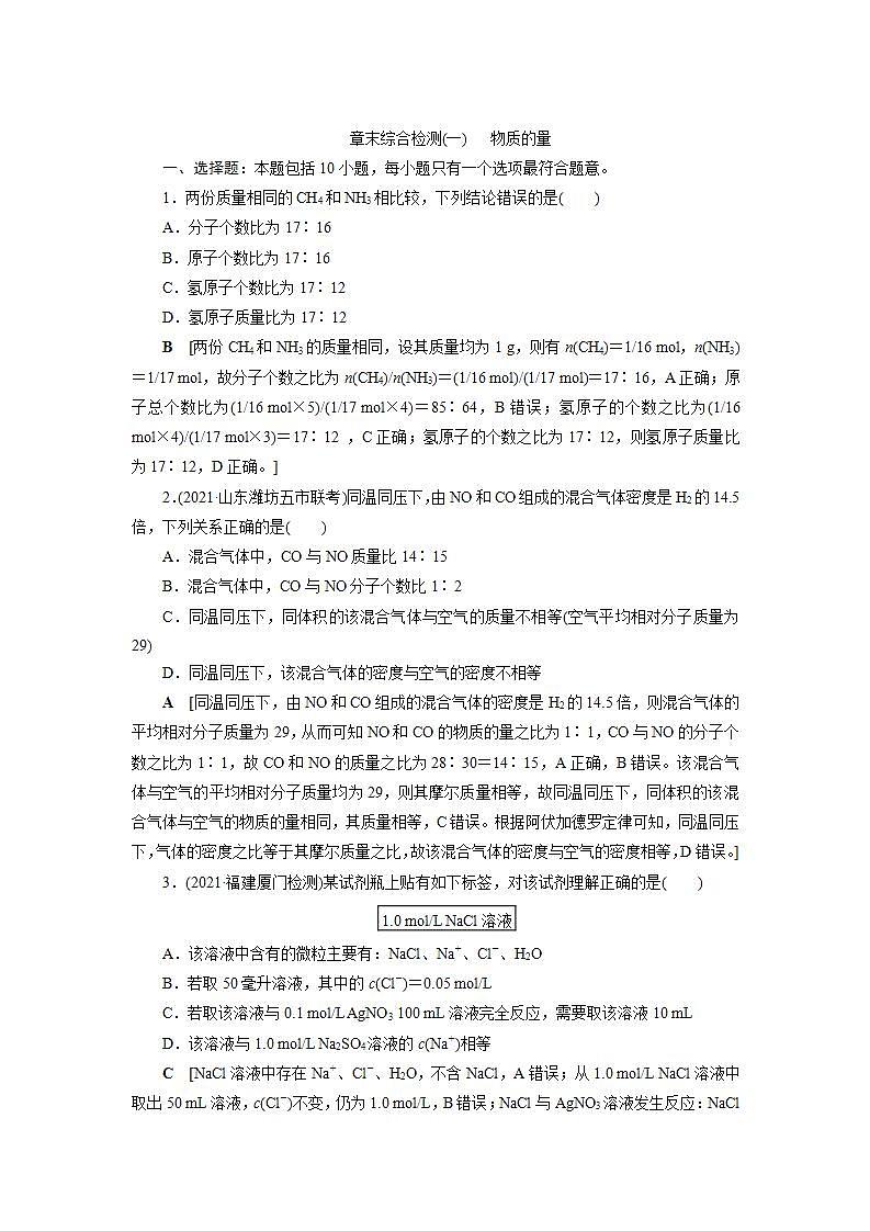 2022高考化学一轮复习训练：专题突破（一）　有关物质的量浓度的综合计算第1页