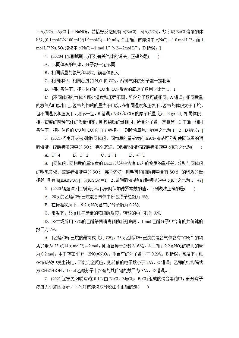 2022高考化学一轮复习训练：专题突破（一）　有关物质的量浓度的综合计算第2页