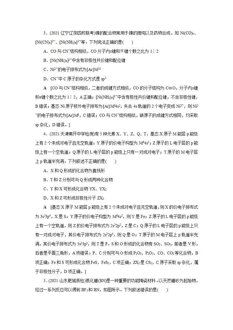 2022高考化学一轮复习训练：专题突破（十一） 陌生有机化合物的结构与性质第2页