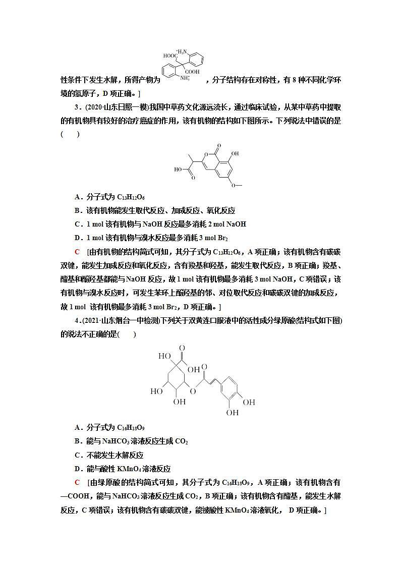 2022高考化学一轮复习训练：专题突破（十二） 有机化合物的制备、分离、提纯及检验第2页