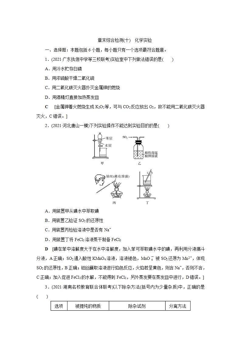 2022高考化学一轮复习训练：专题突破（十） 水溶液中离子平衡的两类特殊图像及分析第1页