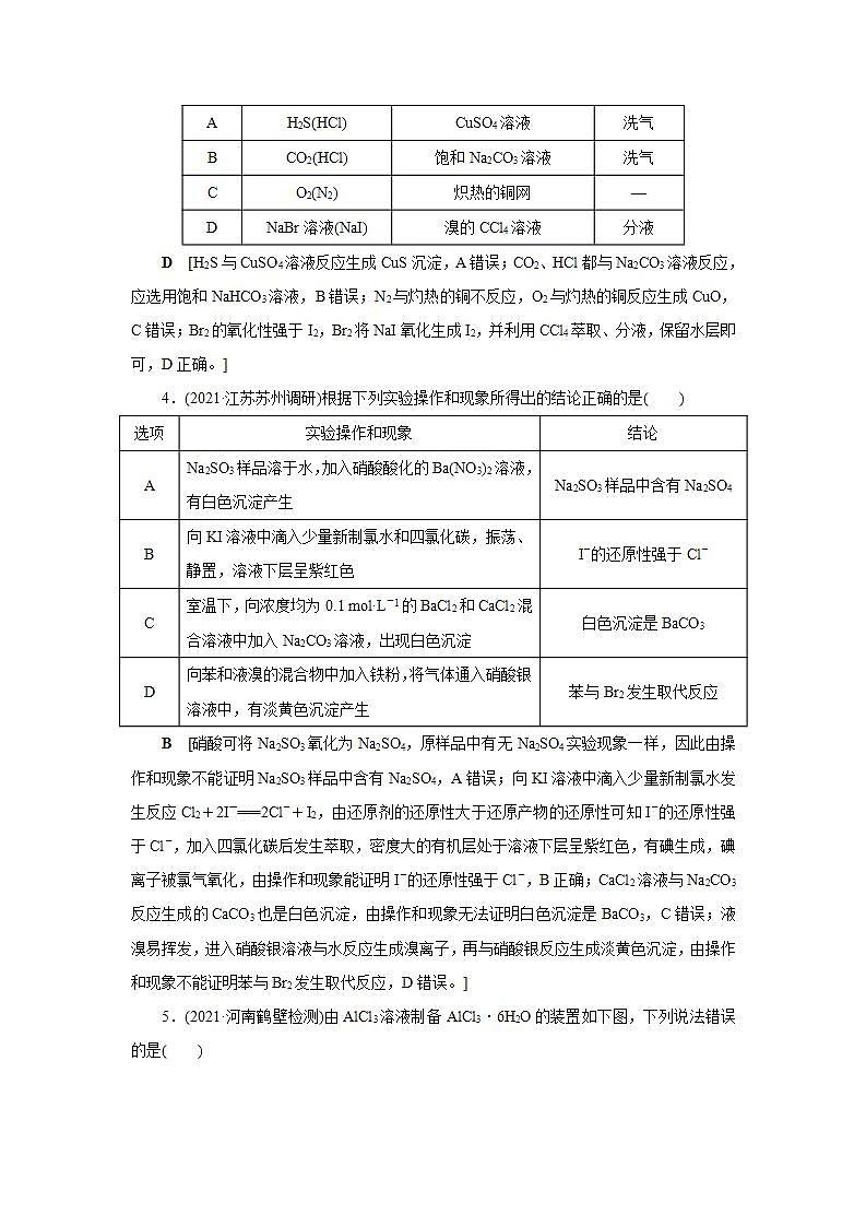 2022高考化学一轮复习训练：专题突破（十） 水溶液中离子平衡的两类特殊图像及分析第2页