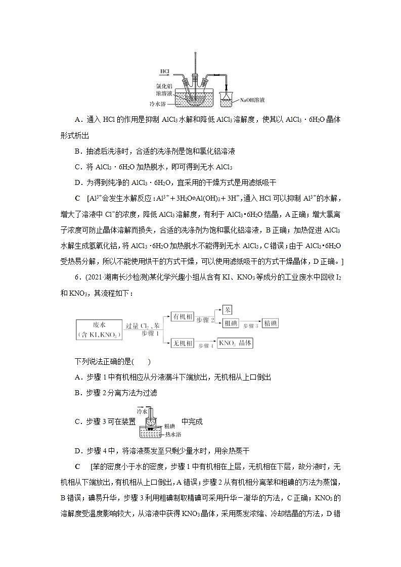 2022高考化学一轮复习训练：专题突破（十） 水溶液中离子平衡的两类特殊图像及分析第3页