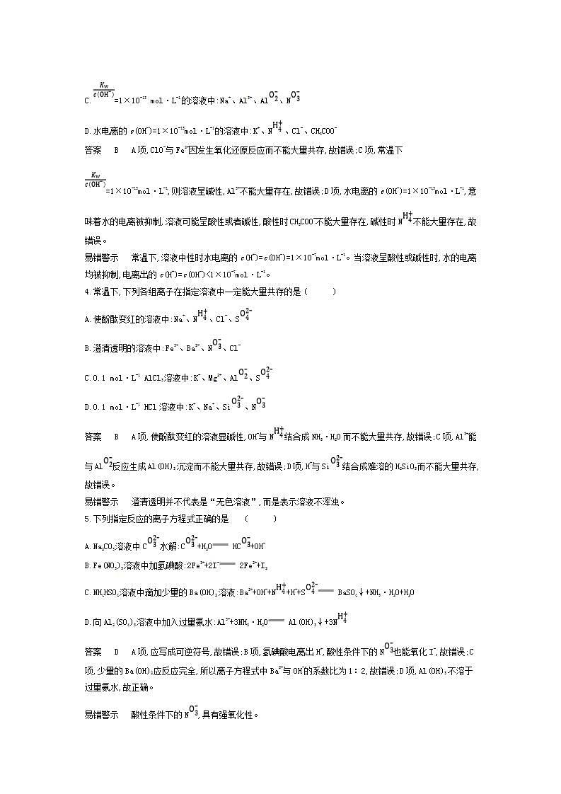 2022版高考化学选考山东专用一轮总复习集训：专题三离子反应 专题检测第2页