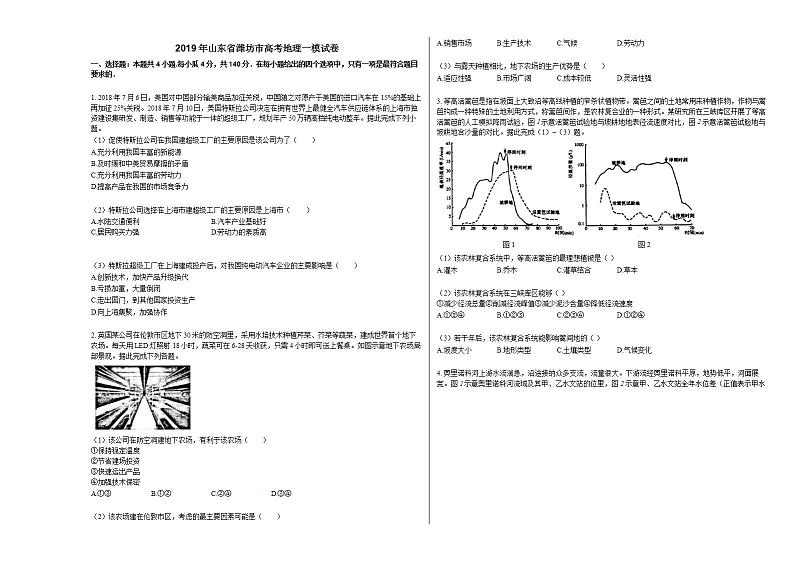 2019年山东省潍坊市高考地理一模试卷第1页