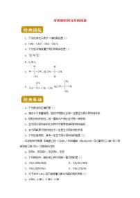 2020_2021学年高二化学下学期暑假训练1有机物的同分异构现象含解析