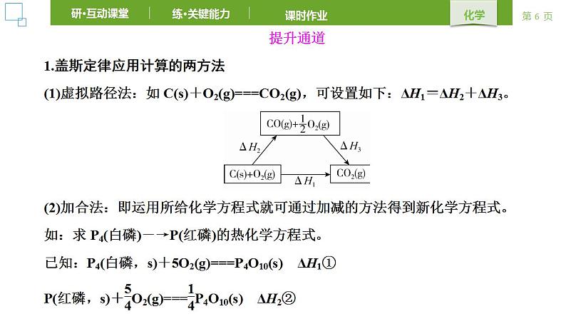 人教版 (2019) 选择性必修1 第1章 化学反应的热效应 第2节 反应热的计算 课件06