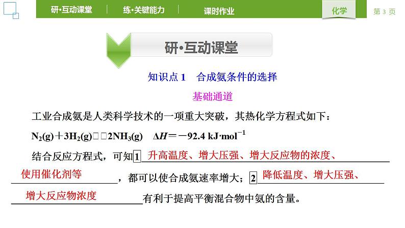 人教版 (2019) 选择性必修1 第2章 化学反应速率与化学平衡 第4节 课件第3页